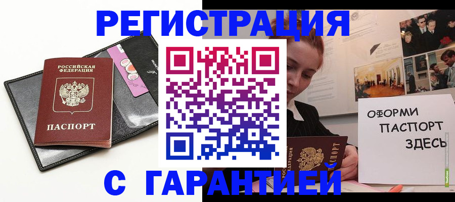 временная регистрация купить в Солнечногорске