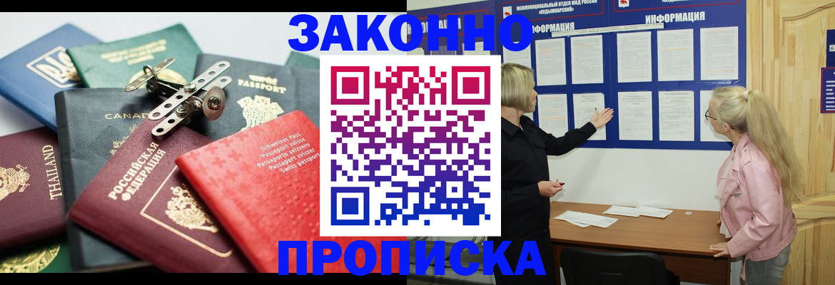 где прописаться в Солнечногорске